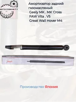 Амортизатор задний газомасляный FAW Vita V5