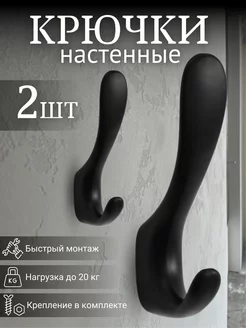 Крючки настенные 2 шт