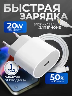 Быстрая зарядка для iphone