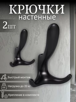 Крючки настенные 2 шт