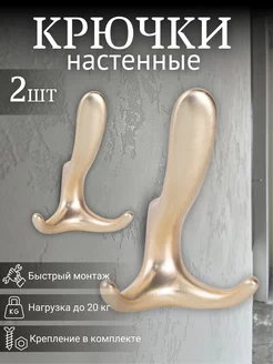 Крючки настенные 2 шт