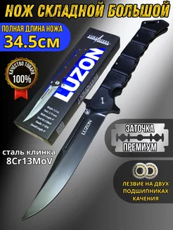 Нож складной Cold Steel Luzon 20NQL (8Cr13MoV)