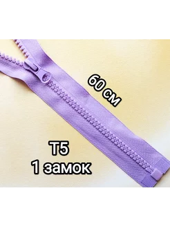 Молния трактор Т5 60 см