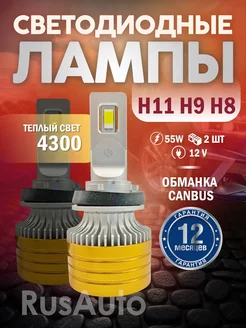 Лампы H11 H9 H8 LED светодиодные AOZOOM желтые с обманкой