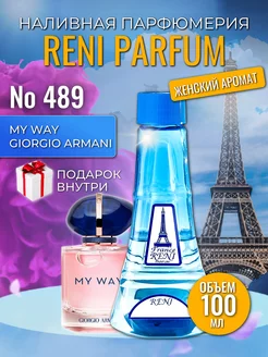 Духи разливные стойкие Рени 489 Armani My Way