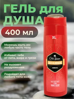 Гель для душа + шампунь Old Spice 2в1 Roamer 400мл