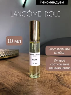 Духи Lancome Idole отливант 10 мл