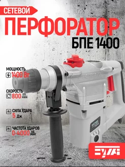 Перфоратор БПЕ 1400 Вт, 3 реж, 4000уд мин