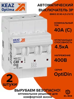 Автоматический выключатель 3P 40А C 4,5кА AC 2 штуки