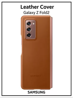 Чехол Leather Cover для Samsung Z Fold2