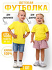 Футболка однотонная желтая хлопок для детей бренд Nas-Min продавец 