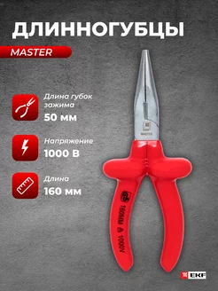 Длинногубцы Master 160 мм 1000В Basic