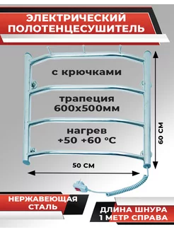 Электрический полотенцесушитель 500*600 правый