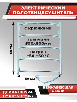 Электрический полотенцесушитель 500*800 правый