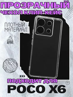 Чехол клип-кейс Premium для Xiaomi Poco X6