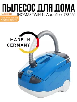 Моющий пылесос для дома TWIN T1 Aquafilter 788550