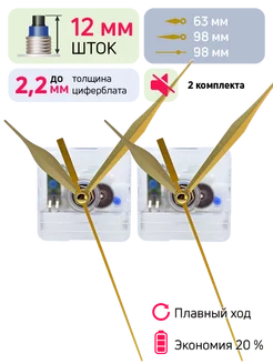Часовой механизм кварцевый со стрелками лист, шток 12 мм