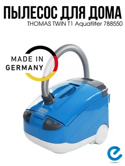 Пылесос моющий для дома TWIN T1 Aquafilter 788550