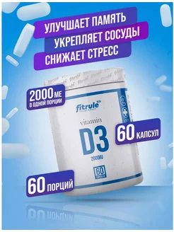 Витамин д3 2000 ме vitamin d3 60 капсул