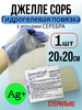 Повязка на рану гидрогелевая ДжеллеСорб Аг+ 20х20 см - 1 шт бренд Optimelle продавец 