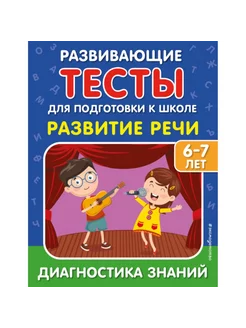 Книга Развитие речи