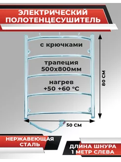 Электрический полотенцесушитель 500*800 левый