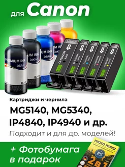 Картриджи к Canon IP4940, MG5340, iP4840, MG5140 и др