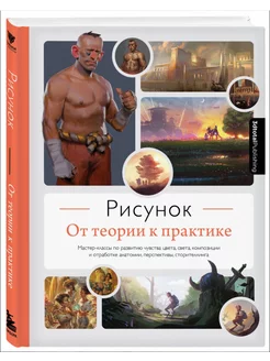 Рисунок. От теории к практике