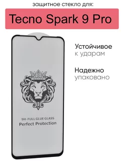 Защитное стекло для Spark 9 Pro, серия LN