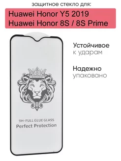 Стекло для Huawei Honor 8S (Prime) Y5 2019, серия LN