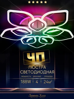 Люстра светодиодная RGB с пультом premium качества