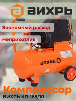 Компрессор воздушный КП-165 10