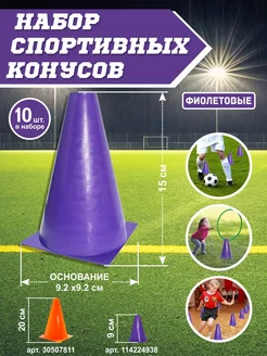 Конусы спортивные фишки для футбола футбольные спорт товары