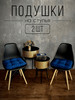 Подушка на стул декоративная квадратная 2шт бренд DO-Home продавец 