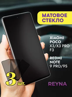 Защитное стекло на X3 Pro, Redmi note 9 pro 9s Матовое