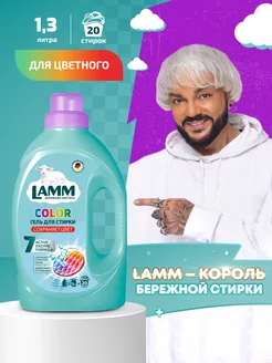 Color гель для стирки цветного белья 1,3 л