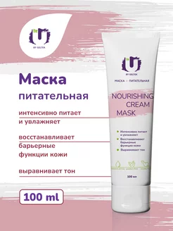 Питательная маска для лица Nourishing cream mask, 100 мл