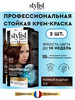 Стойкая крем-краска для волос StylistPro Темный каштан, 2шт бренд STYLIST PRO продавец 