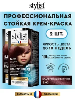 Стойкая крем-краска для волос StylistPro Благородный бургунд