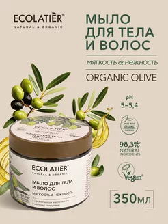 Мыло для тела и волос Мягкость&Нежность ORGANIC OLIVE 350 мл