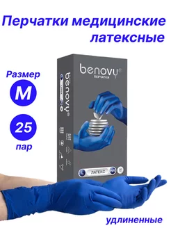 Перчатки одноразовые латексные смотровые размер 25пар