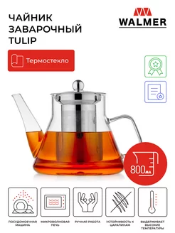 Чайник заварочный с сито фильтром Tulip, 0,8 л