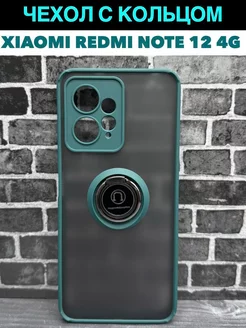 Чехол противоударный Xiaomi Redmi Note 12 4G с кольцом