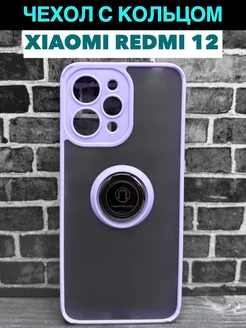 Чехол противоударный Xiaomi Redmi 12 с кольцом