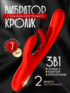 Вибратор кролик стимулятор 3в1