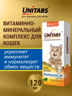 Витаминная паста для кошек Immuno cat 120 мл