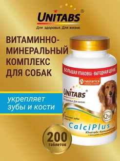 Витамины CalciPlus с Q10 для собак, c кальцием, 200т