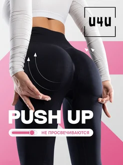 Леггинсы женские push up