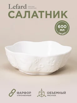 Салатник Sunday 600 мл