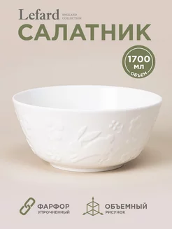 Салатник Sunday 1700 мл